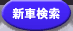 �V�Ԍ���