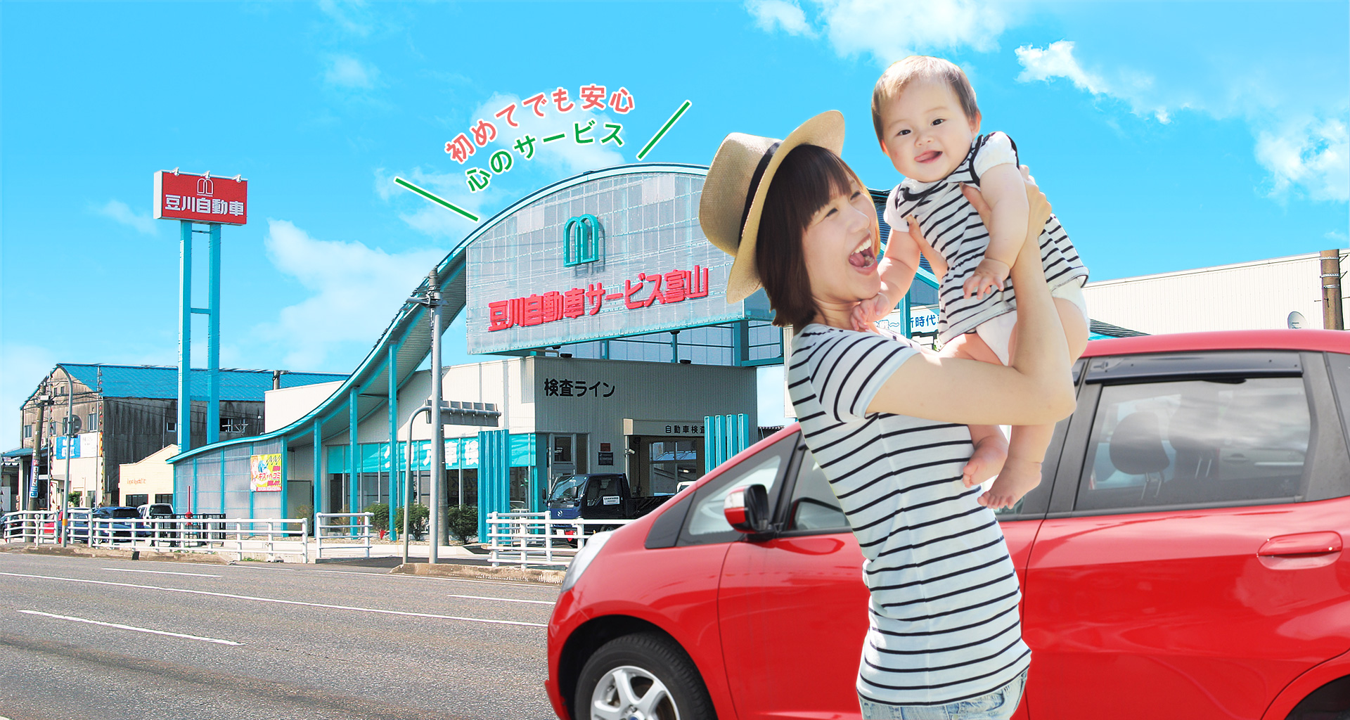 富山で車検を受けるなら豆川自動車