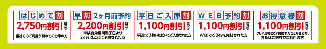 早めの予約がおトクです！